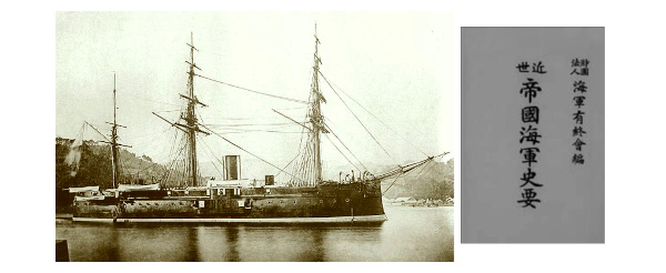 甲鉄艦扶桑と帝国海軍史要