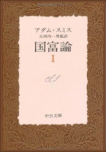 国富論