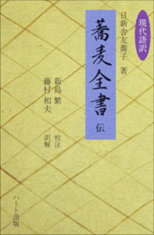 蕎麦全書