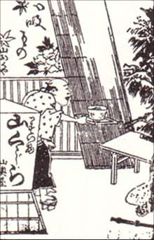 茶番早合点　式亭三馬著の挿絵　山くじら